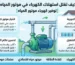 كيف تقلل استهلاك الكهرباء في موتور المياه؟