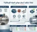 لماذا تختلف أسعار مواتير المياه الإيطالية؟ دليل شامل لفهم عوامل الجودة والقيمة