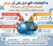 ما العلامات التي تدل على أن موتور المياه يحتاج إلى صيانة؟ دليل شامل لاكتشاف الأعطال مبكرًا