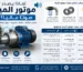 لماذا يصدر موتور المياه صوتًا عاليًا؟